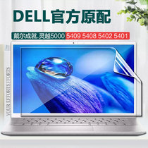 DELL Dell 14 inch achievement) Spirits 5000 5409 5408 5408 Screen Cling Film 5402 5401 Notebook Steel Explosion Protection Film Protection Film High-definition Frosted