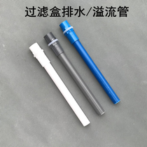 Aquarium fish tank plastic box filter box sewer pipe drain pipe filter box water outlet pipe pipe pipe outlet pipe pipe pipe overflow pipe