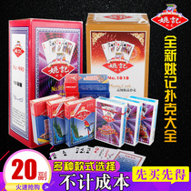 20 Deputy fit Yao remember 2018 playing cards Regular clear cabin Yao Remember Thickening Whole Box Adult Card Chess card