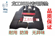 Lonking loader 833850855b855D855N surrounded by cab special car special floor mat