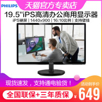 Philips 206V6QSB6 19 5 inches IPS Hard screen wide view Computer liquid crystal display HD Not flashscreen 16:10 proportional home office entertainment wall-hanging 20 21