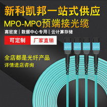 Shinco Kaibang MPO-MPO 8-core multi-mode 10 Gigabit OM4 indoor pre-terminated optical cable 1 meter 40G cluster optical fiber jumper