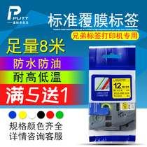 PUTY TZ2-631 Domestic label machine ribbon yellow bottom black word 12MM laminating sticker for brother label machine PT-D210 E115 D450 P9