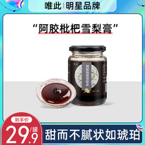 Only this official flagship store Egao loquat snow pear cream Autumn pear cream baby old 300g