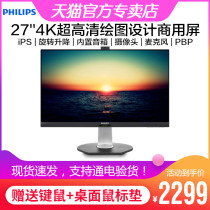 Philips 272P7VPTKEB 27 inch 4K ultra high definition IPS micro-rim computer display professional design drawing swivel lifting built-in speaker 32 with camera microphone 28