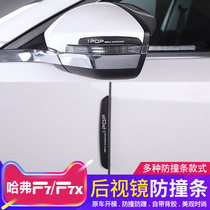20 21 Harvard F7 door anti-collision strip Great Wall Harvard F7X rearview mirror anti-collision strip car decoration modification