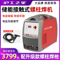 Shanghai Shanghai industrial RSR-2500 capacitor energy storage stud welding machine bolt air pipe insulation nail welding machine stud welding machine