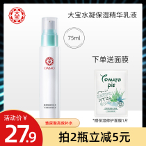 Large Treasure Emulsion Water Coagulation Moisturizing Essence Cream 75ml Men and women Tonic Water Nourishing Skin Care Face Cream Repair Soothing Dry