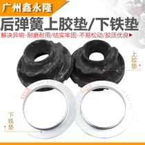 Adapt to the new Jetta Santana Bora Lavida New Bora High 4 Jingrui rear shock absorber spring lower rubber gasket rubber pad