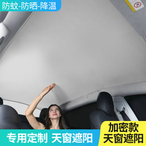 Car sunroof sunshade sunshade heat insulation mosquito net roof panoramic sunroof window shade sun protection