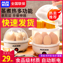 AUX egg cooker multi-function stainless steel double-layer egg machine automatic power-off mini egg custard small egg steamer