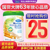 Wanda mountain Yai Shan Barley Infant nutrition rice flour Baby 6-36 months baby rice paste supplement 400g canned