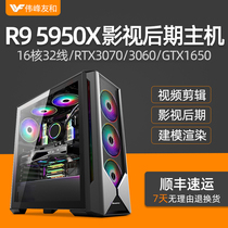 Designer computer AMD Ri Dragon R9 5950xx RTX3070 3060 2060 1650 professional graphics workstation 3D modeling rendering video clip