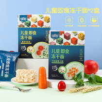 Otaku sheep baby is out of ready-to-eat frozen dry noodles for children with fast-feeding fruits and vegetables noodles 2 boxed without salt