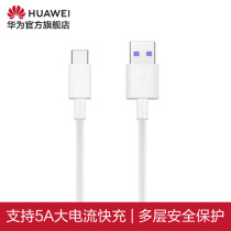 Huawei Huawei 5A data cable Original 1 meter long charging cable supports supercharge fast charging