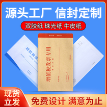 Advertising envelope letter paper custom printing VAT invoice special business a4 Kraft paper double glue paper can print logo