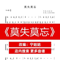 Dont Forget D-tone solo Guzheng Pu Ning aunt version Guzheng music score network electronic automatic delivery