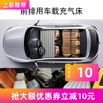 Bread cart minivan mattress on-board front bed in car Sleeping God Instrumental Cab Bed Inflatable Cushion Car