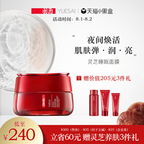 (Snap up now)Yuxi Ganoderma lucidum vitality rejuvenating sleep mask yellowish hydration moisturizing cleansing pores