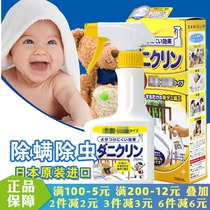 Japanese original clothing imported UYEKI dedicating spray bed to kill bacteria and anti-mite mites for mite spray 250ML