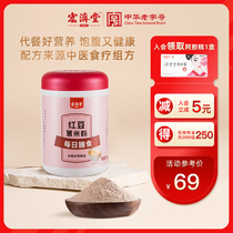 Hongjitang Red Bean Coix Seed Powder 500g Meal replacement porridge Coix seed Breakfast porridge Cooked fast food Lazy food Satiety meal replacement powder