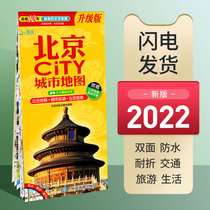 (Extreme Speed Shipping) Beijing Map 2022 New Edition Urban Transportation Tourism Map City Series