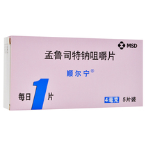 Montelukast sodium chewable tablets Sunerning 4mg * 5 tablets ZY asthma rhinitis allergic seasonal rhinitis children asthma montelukast sodium chewable tablets montelukast chewing tablets montelukast tablets Montelukast Pharmacy official flagship