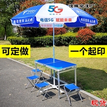 China Telecom parasol 2 4 meters Telecom advertising umbrella folding table and chair parasol push umbrella custom-made Umbrella
