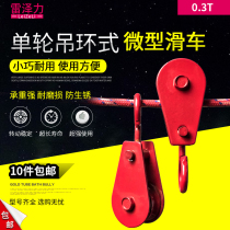 Mini pulley 0 05T ton hoisting pulley hanging wire hanging wheel cross cable small pulley wire rope pulley
