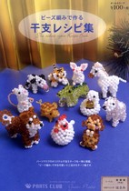 DIY Handmade Rice Beads String Beads Drawings Electronic Drawings Zodiac Zodiac DW1306 Japanese Routing Map