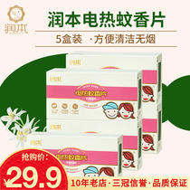 Runben mosquito-repellent incense tablets baby and pregnant women baby Runben electric mosquito repellent tablets odorless type 5 boxes