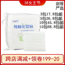 Sword Gothic Elective pleasing with pure cotton Cosmetic Cotton 100 Sheets of quality Makeup Remover Cotton Province Water Dropping of Slag