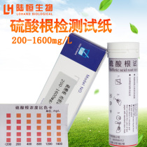 Sulphuric acid root detection test paper subsulfate ion quick determination kit water quality sulphuric acid root concentration test tube