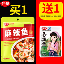 Midscape Spicy fish seasonings 150g One material to taste Spicy Hot Pot water cooking meat slices Mao blood and spicy flowers clams
