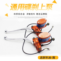 Electric motorcycle universal disc brake upper pump Left and right brake pump Oil brake assembly Front brake handle accessories