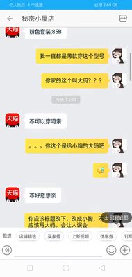 明明不是大码胸罩,偏偏要这个大码,误导人就算了,还不承认!呵呵呵。下面有对比,都是一样的码子,他家的小的不是一点半点,胸大的就不要看了,买回去也是废 明明不是大码胸罩,偏偏要这个大码,误导人就算了,还不承认!呵呵呵。下面有对比,都是一样的码子,他家的小的不是一点半点,胸大的就不要看了,买回去也是废