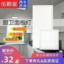 Integrated ceiling lamp led300x600 narrow side 30x30 kitchen toilet aluminium buckle embedded ultra-thin flat lamp