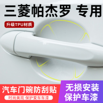 Dedicated to Mitsubishi Pajero door handle anti-scratch car door Bowl paint protection film handle scratch