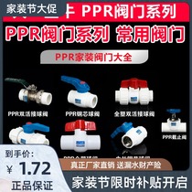 Tianyi Jinniu PPR double live ball valve PPR Valve Globe valve 20 4 points 25 6 points 32 water pipes