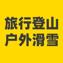 Traveling Mountaineering Outdoor Camping Skiing Parent-Child 100huwai taobao com