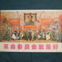 Old photos old photos posters red collection prints great Leap Forward promotion of production posters revolutionary committee members are good
