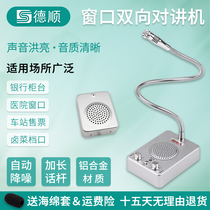 DSU 237 Window 2 - way Intercom Bank Securities Hospital Station Scenic Dock - Port dialog loudspeaker