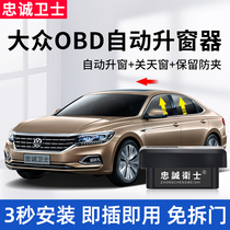 Volkswagen Passat Golf 7 Tiguan L Lingdu OBD automatic window lifter glass one-button lift and close the window modification