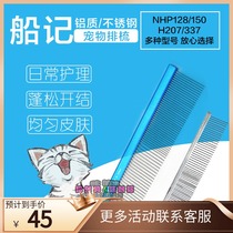 HELLO PET Boat Note Pet Aluminum Comb Stainless Steel Row Comb NHP128 150 337 73 75 76