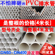 upvc drain pipe 110mm water fall 200PVC-U pipe 75 tubing 400 hard plastic 160 diameter 315250