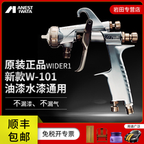 Iwata spray gun w101 imported from Japan w-101 original 1 0 1 of the 3 in 1 5 1 8 paint spray gun wider1