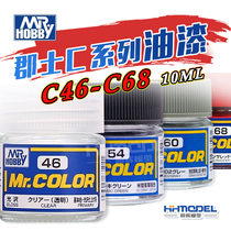 Henghui model SHIRE C series paint C46-C68 NITRO paint Oily paint Model special paint 10ML