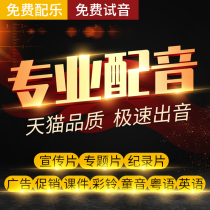 Professional Soundtrack Male Voice Female Vocal promotional film Special record English live-action voice-over animation MG Advertisement Recording Production