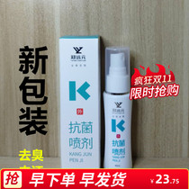 (New packaging) to smelly spirit deodorant spray new antibacterial spray deodorant and sweat Zheng Yuan Yuan