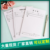 Hospital general prescription of traditional Chinese medicine room prescribing medicine list clinic prescription spot oral clinic prescription dental prescription dental prescription list free design free design